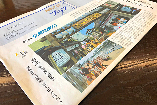 Nikkeiプラス１のランキングで静岡県の沼津が１位に選ばれました 国産うなぎ通販 大五うなぎ工房ブログ
