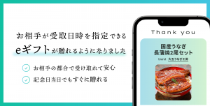 記念日やイベントに当日でもギフト贈れる！便利な【eギフト】始めました！