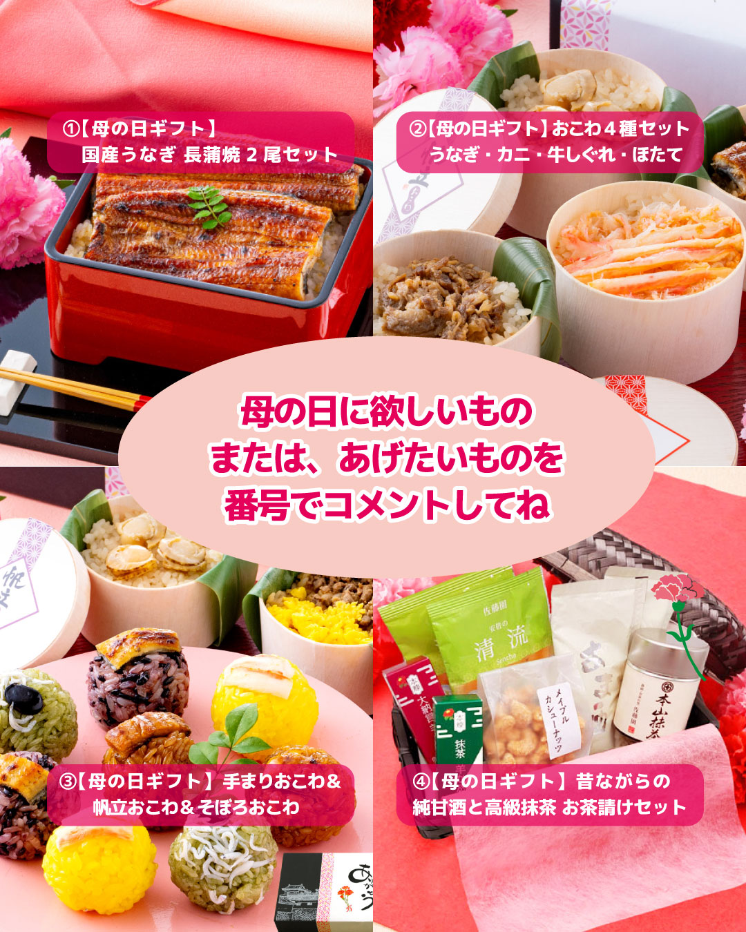 2025母の日ギフトプレゼントキャンペーン詳細