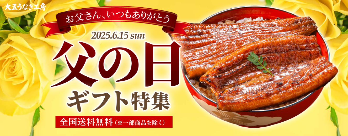 父の日ギフト特集