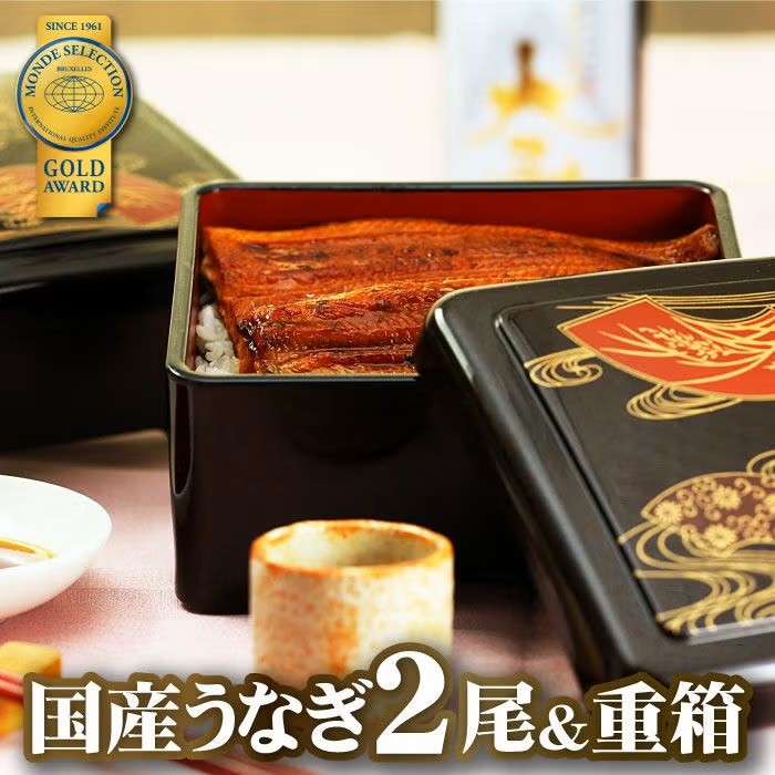国産うなぎ2尾＆重箱セット