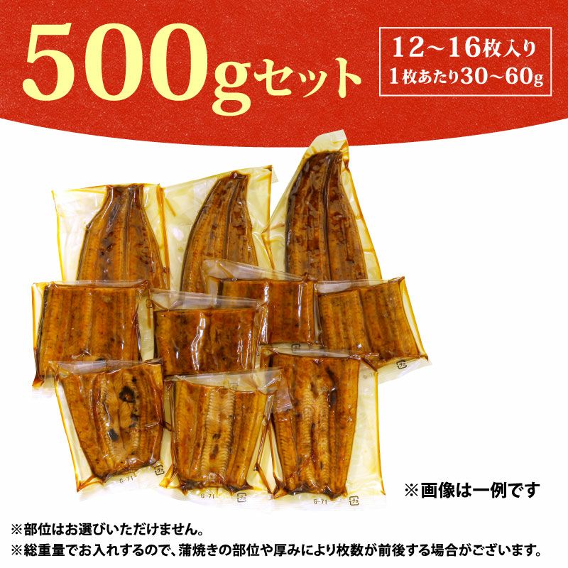 国産うなぎ 蒲焼き 不揃いカット　500gセット