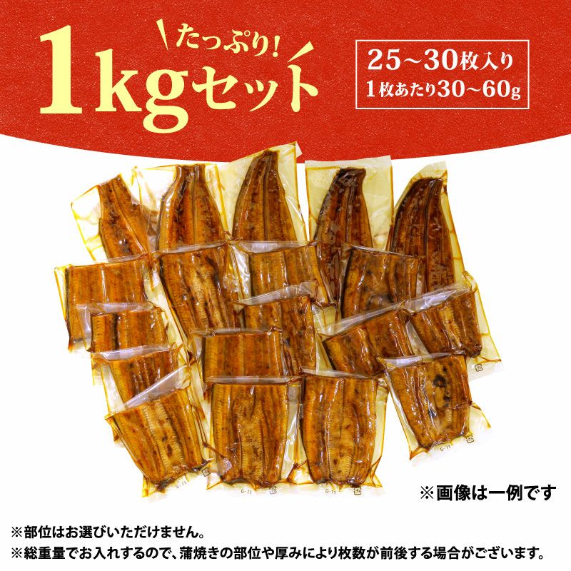 国産うなぎ 蒲焼き 不揃いカット　1kgセット