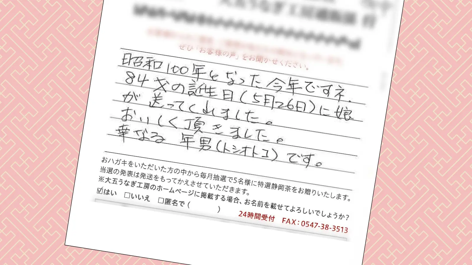 お客様の声:2025年5月当選者