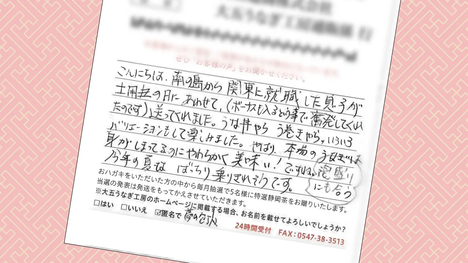お客様の声：2025年6月当選者