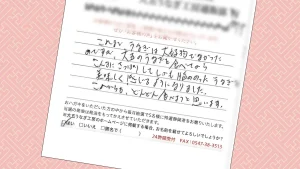お客様の声：2025年11月