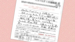 お客様の声：2025年11月