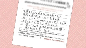 お客様の声：2025年11月