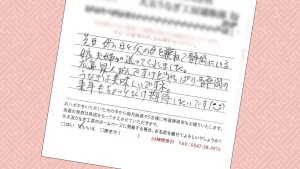 お客様の声：2025年11月