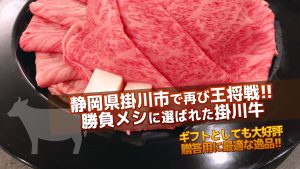 『MISS KING』で将棋熱爆上がり中の人必見！王将戦2026×掛川牛が熱い♡