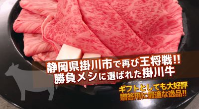 『MISS KING』で将棋熱爆上がり中の人必見！王将戦2026×掛川牛が熱い♡