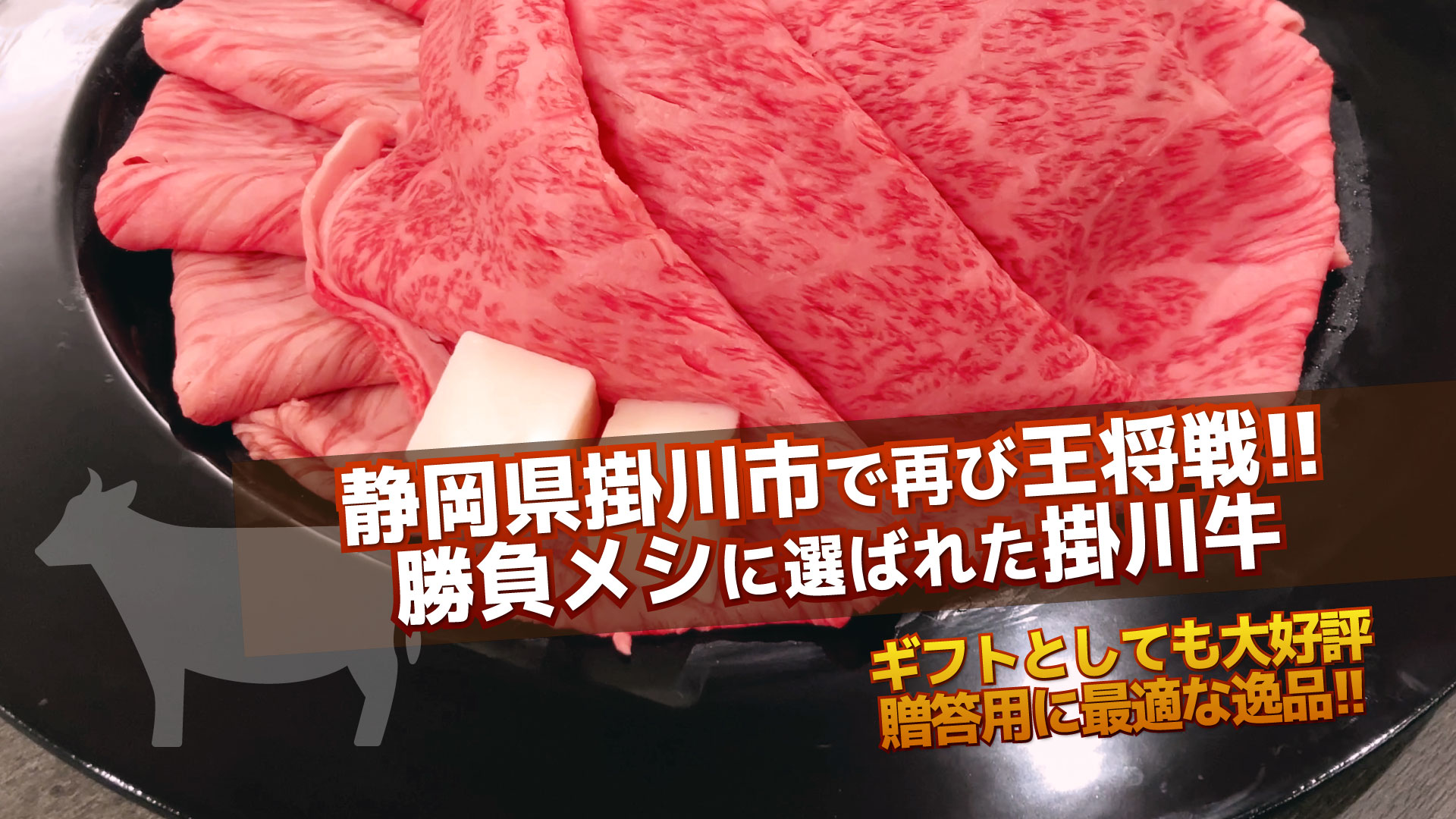 『MISS KING』で将棋熱爆上がり中の人必見！王将戦2026×掛川牛が熱い♡