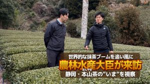 農林水産大臣が来訪しました。