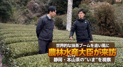 農林水産大臣が来訪しました。