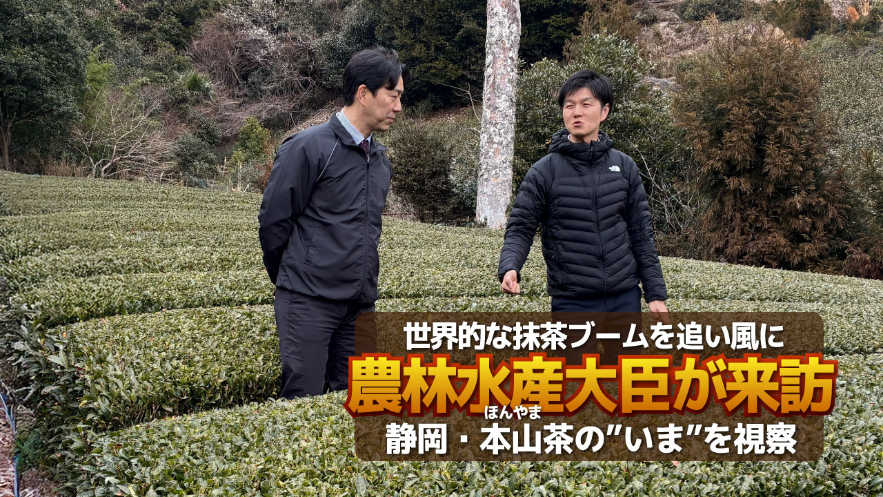 農林水産大臣が来訪しました。