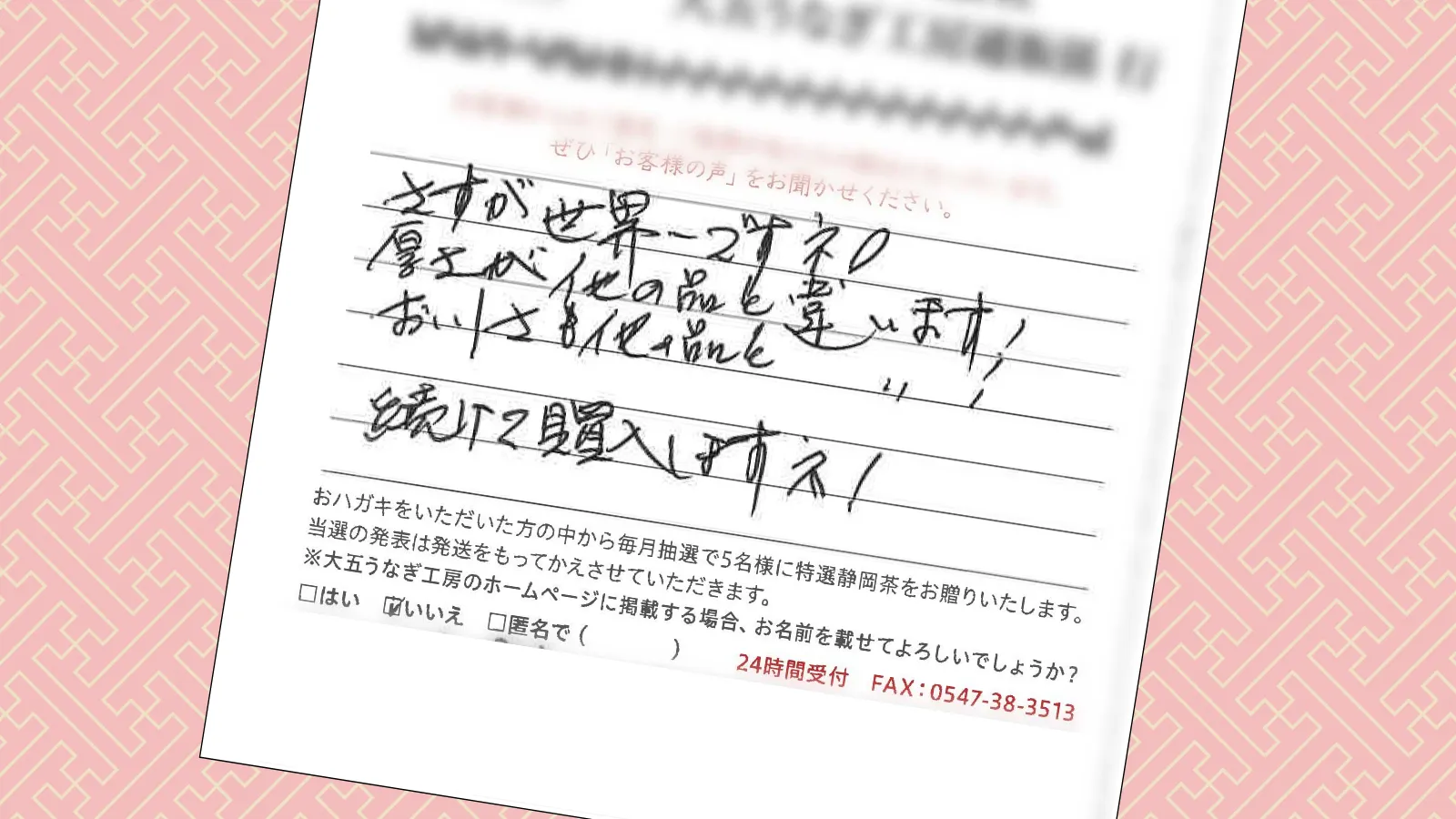 お客様の声：2026年3月