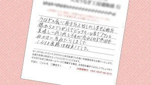 お客様の声：2026年3月
