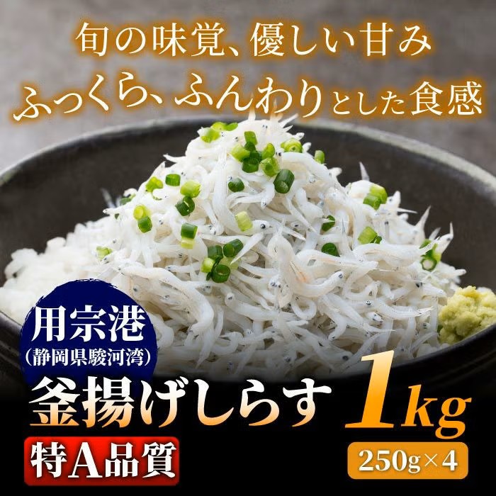 用宗港釜揚げしらす