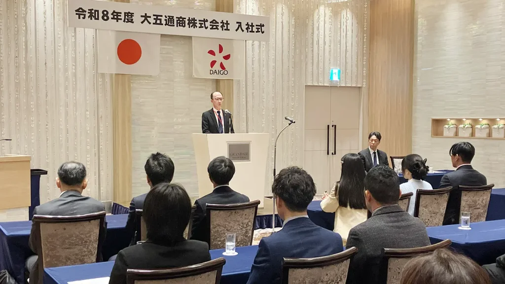 大五通商入社式の様子