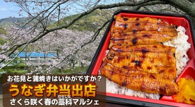 大五うなぎ弁当