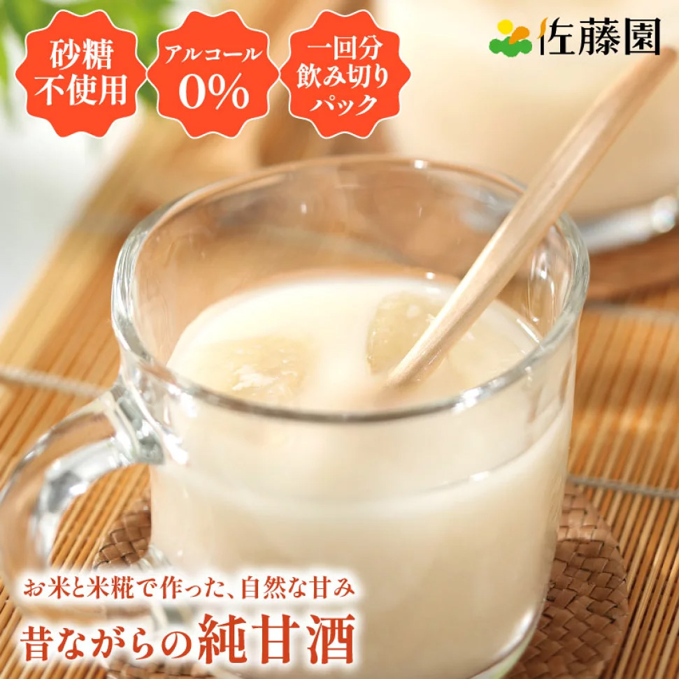 昔ながらの純甘酒