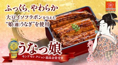 ふっくらやわらか国産うなぎ蒲焼「うなっ娘」