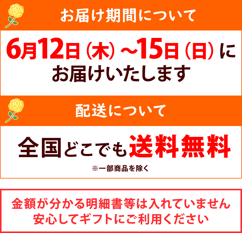 父の日お届け