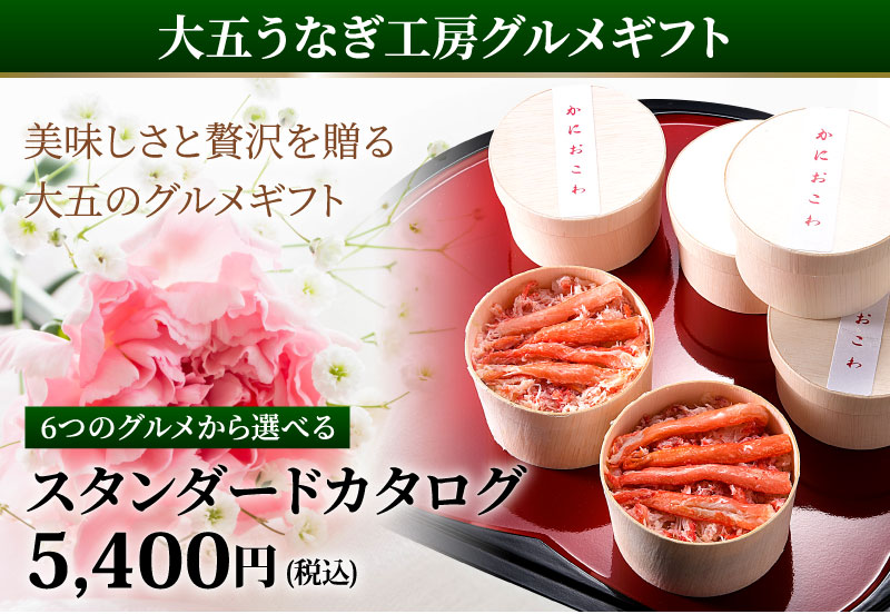 国産うなぎ蒲焼 母の日ギフト 大五うなぎ工房グルメギフト スタンダードカタログ 母の日メッセージカード付き 送料無料 カタログギフト 国産うなぎ通販 大五うなぎ工房本店 国産うなぎ蒲焼 母の日ギフト 大五うなぎ工房グルメギフト スタンダードカタログ 母の日メッセージカード付き 送料無料 カタログギフト 国産うなぎ通販 大五うなぎ工房本店