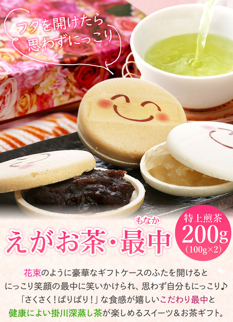 敬老の日ギフト えがお茶 最中セット 敬老の日ギフトなら大五うなぎ工房本店