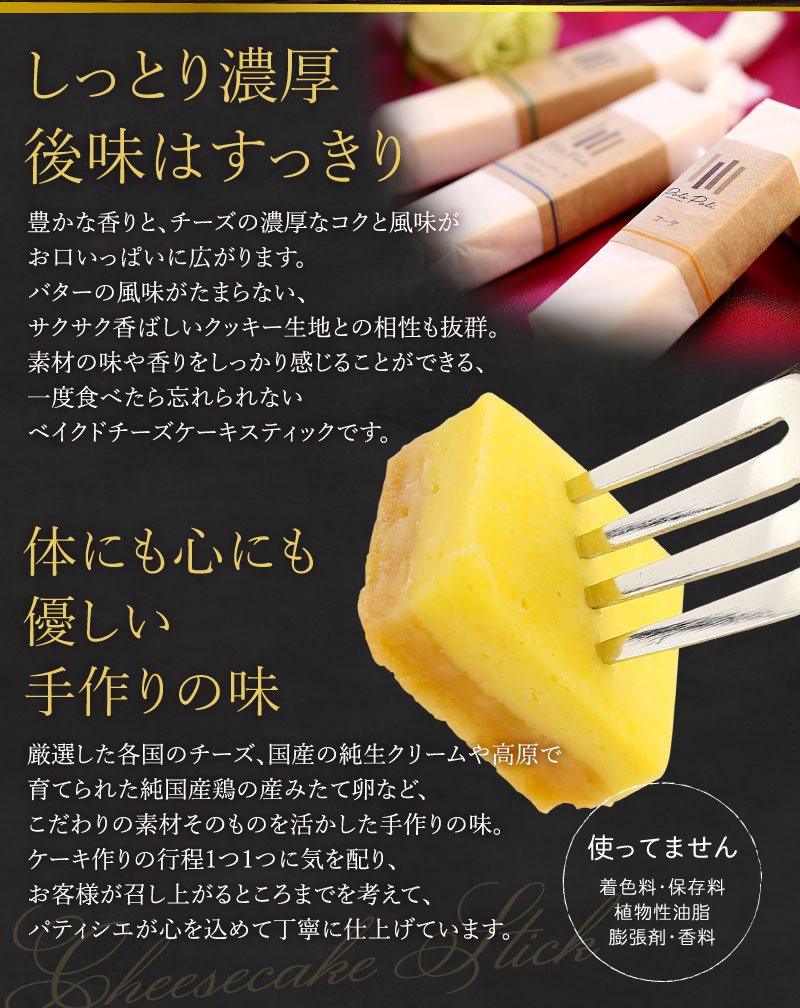 5種類のチーズスティック Polipoliのチーズケーキ通販 大五セレクション