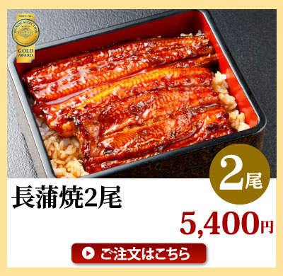 国産うなぎ蒲焼 うな侍１尾 うな侍ハーフセット うなぎのギフトなら大五うなぎ工房本店
