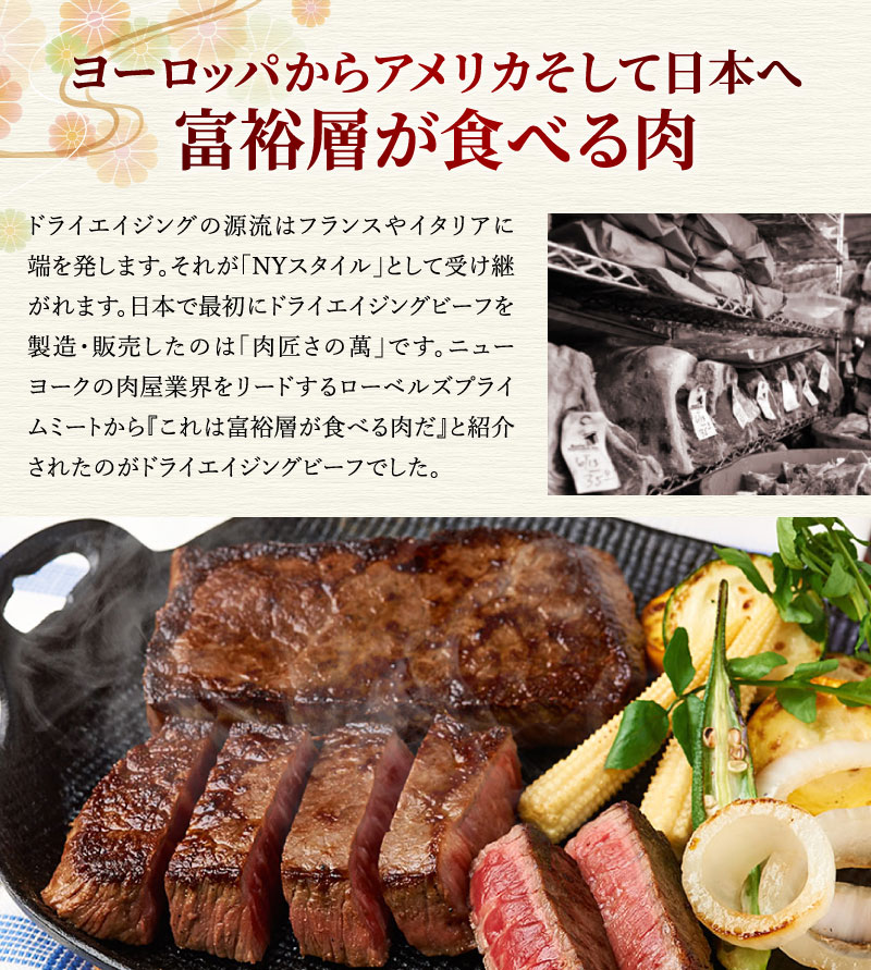 乾燥熟成の先駆け 肉匠さの萬 ドライエイジングビーフステーキ400g 熟成肉のお取り寄せ 乾燥熟成の先駆け 肉匠さの萬 ドライエイジングビーフステーキ400g 熟成肉のお取り寄せ