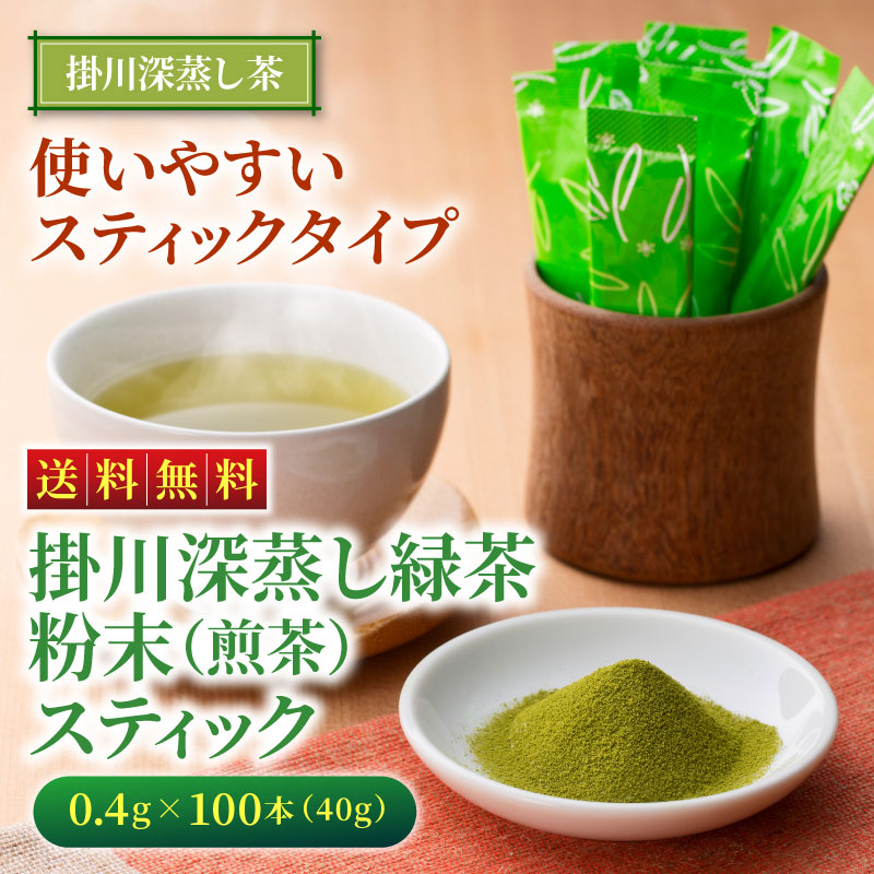 掛川深蒸し緑茶粉末 煎茶 スティック 0 4g 100本 40g 大五うなぎ工房本店 掛川深蒸し緑茶粉末 煎茶 スティック 0 4g 100本 40g 大五うなぎ工房本店