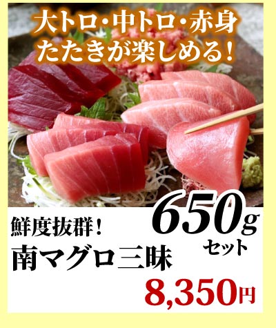 天然南まぐろ希少部位 旨いとこセット（カマ・ほほ肉・頭肉） │ 鮪の 