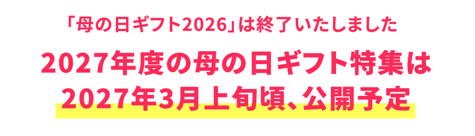 母の日