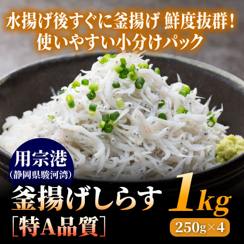 釜揚げしらす